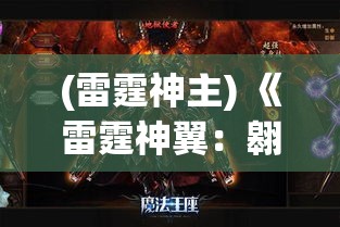 (雷霆神主) 《雷霆神翼：翱翔苍穹，探索极限速度的科技巨翼》 —— 体验超音速的震撼，揭秘未来航空的前沿技术。